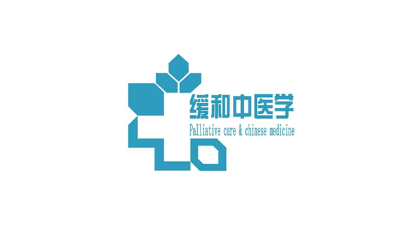 河南省缓和中医康复医学研究院