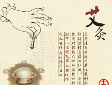 艾灸