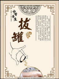 拔罐
